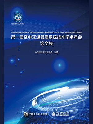 cover image of 第一届空中交通管理系统技术学术年会论文集